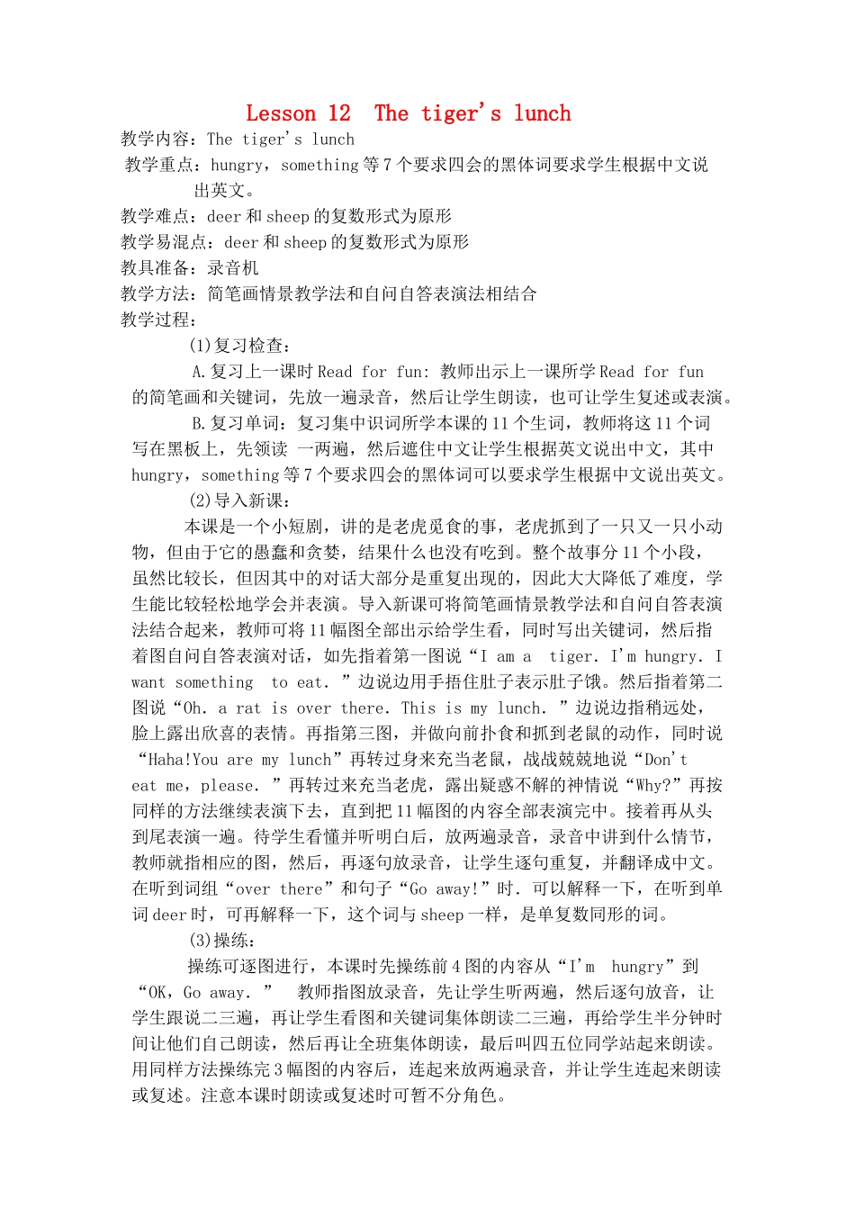 四年级英语下册 Lesson 12 The tiger's lunch教案 科普版-人教版小学四年级下册英语教案_第1页