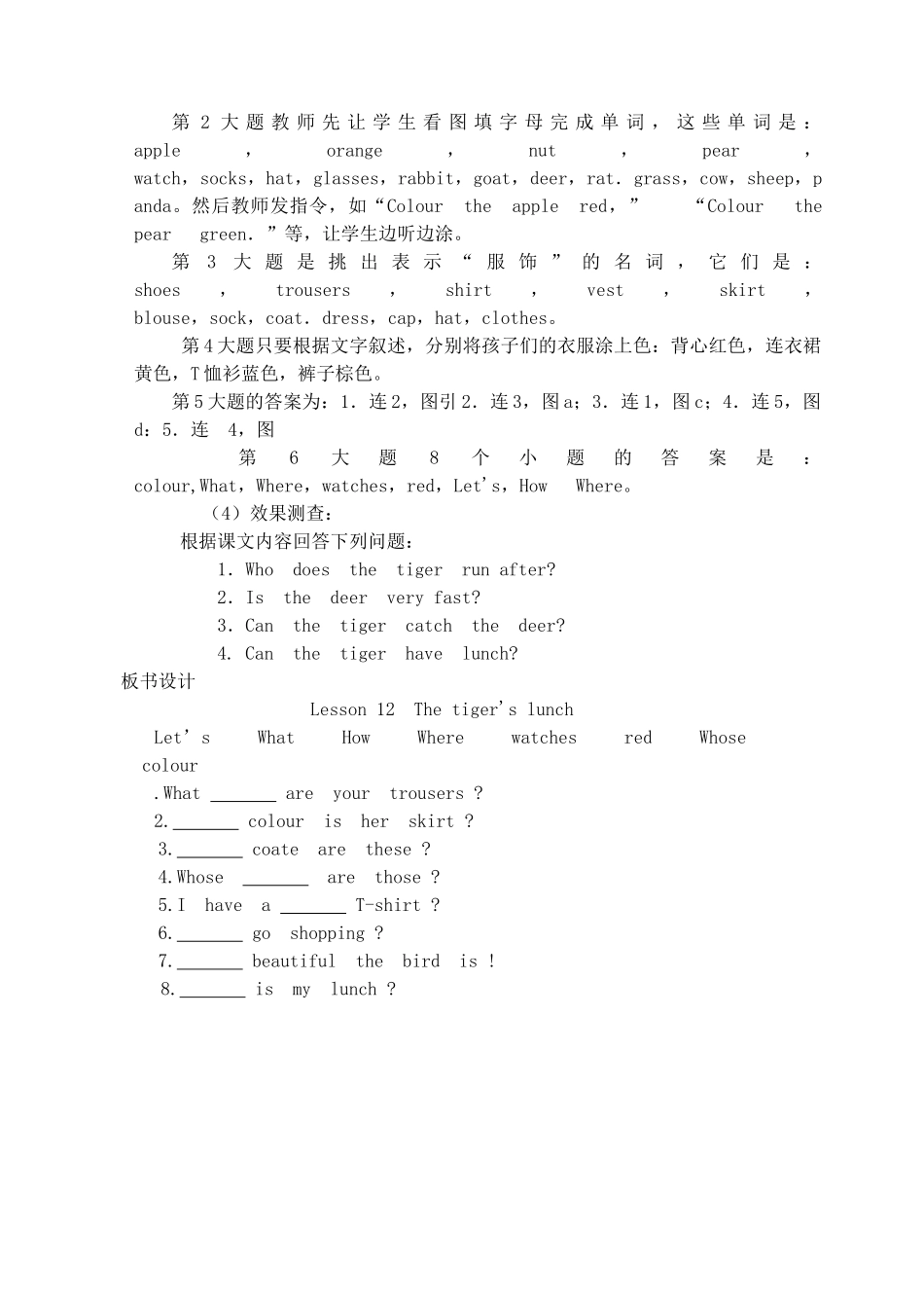 四年级英语下册 Lesson 12 The tiger's lunch教案 科普版-人教版小学四年级下册英语教案_第3页