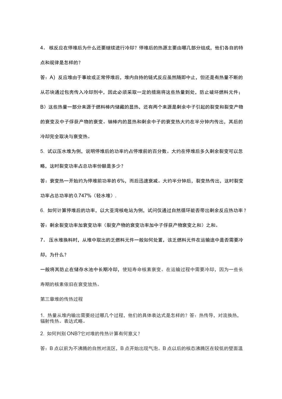 反应堆热工思考题_第2页