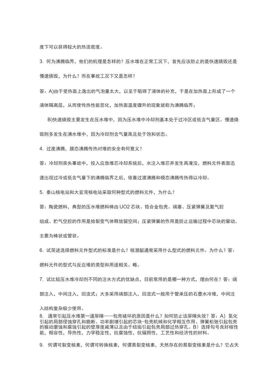 反应堆热工思考题_第3页