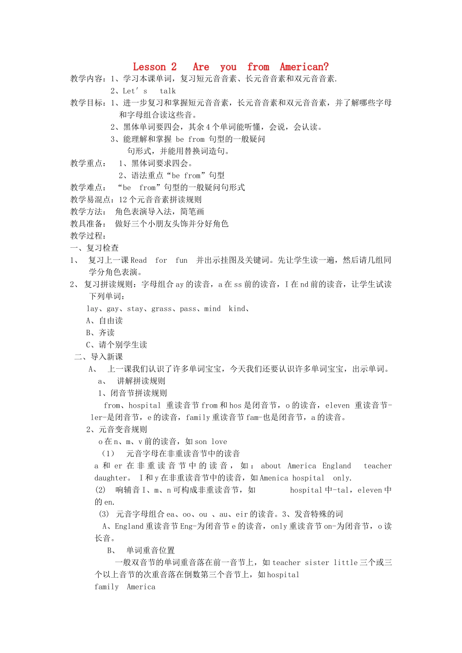 四年级英语下册 Lesson 2 Are you from American教案 科普版-人教版小学四年级下册英语教案_第1页