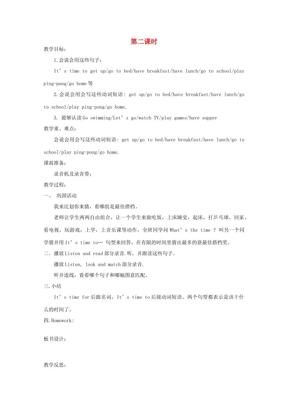 四年级英语下册 Lesson 2 It’s time to get up第2课时教案 陕旅版-陕旅版小学四年级下册英语教案_第1页