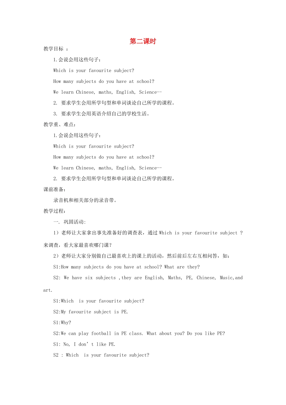 四年级英语下册 Lesson 12 Which is your favourite subject第2课时教案 陕旅版-陕旅版小学四年级下册英语教案_第1页