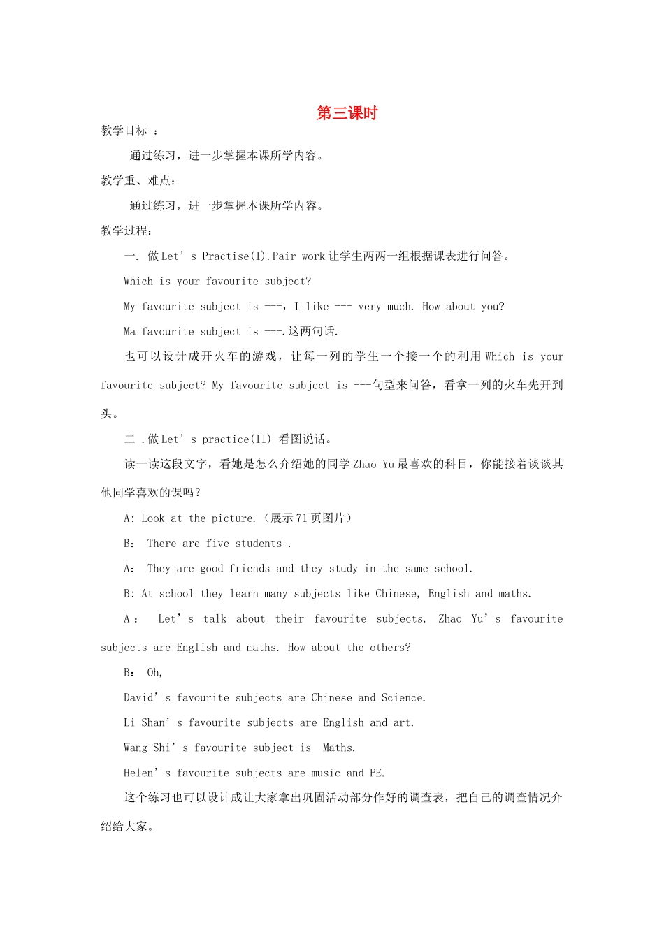 四年级英语下册 Lesson 12 Which is your favourite subject第3课时教案 陕旅版-陕旅版小学四年级下册英语教案_第1页