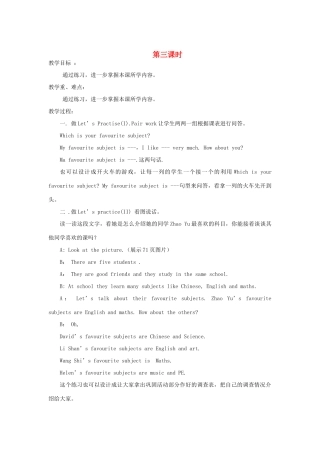 四年级英语下册 Lesson 12 Which is your favourite subject第3课时教案 陕旅版-陕旅版小学四年级下册英语教案