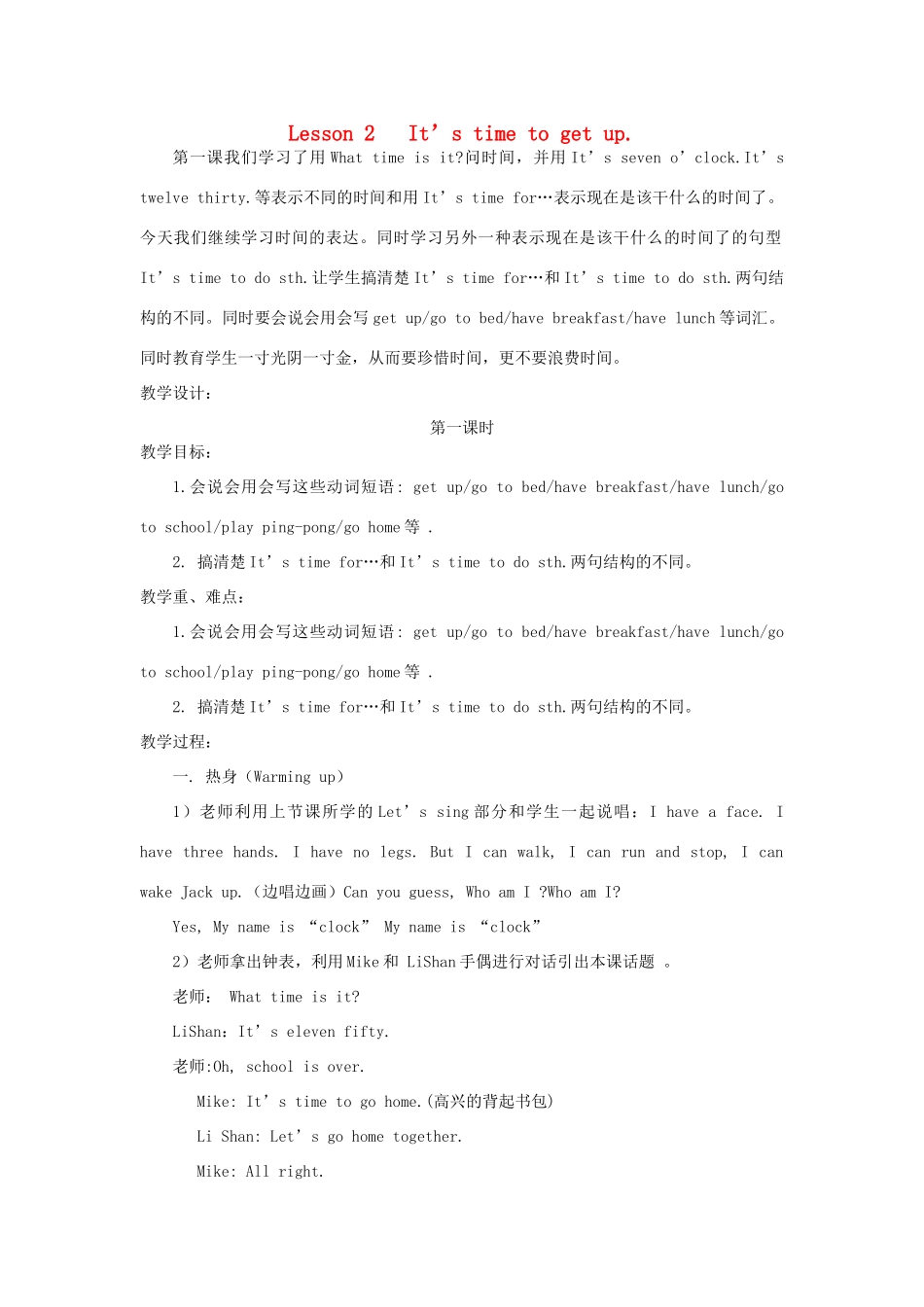 四年级英语下册 Lesson 2 It’s time to get up第1课时教案 陕旅版-陕旅版小学四年级下册英语教案_第1页