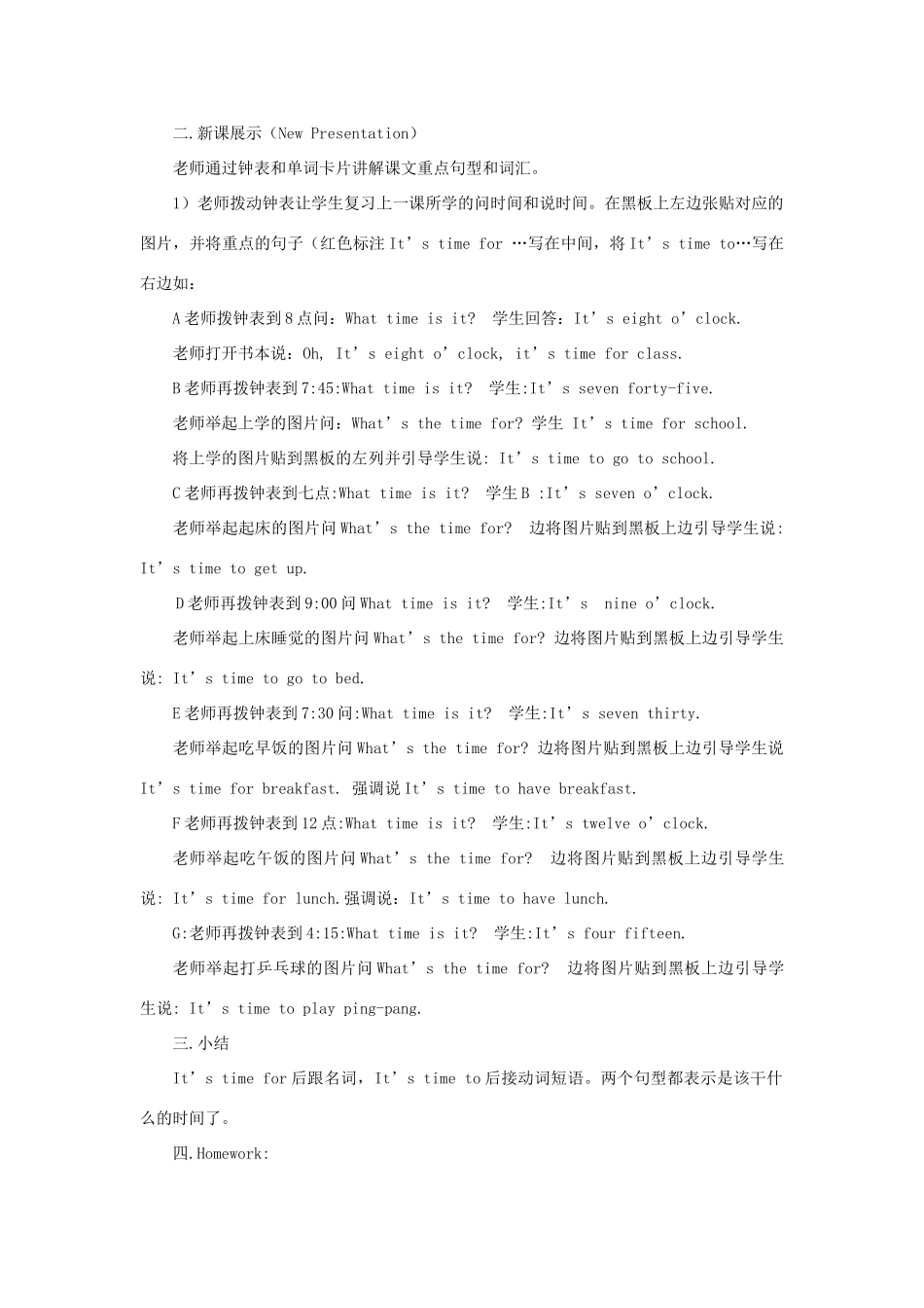 四年级英语下册 Lesson 2 It’s time to get up第1课时教案 陕旅版-陕旅版小学四年级下册英语教案_第2页