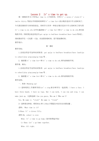 四年级英语下册 Lesson 2 It’s time to get up第1课时教案 陕旅版-陕旅版小学四年级下册英语教案