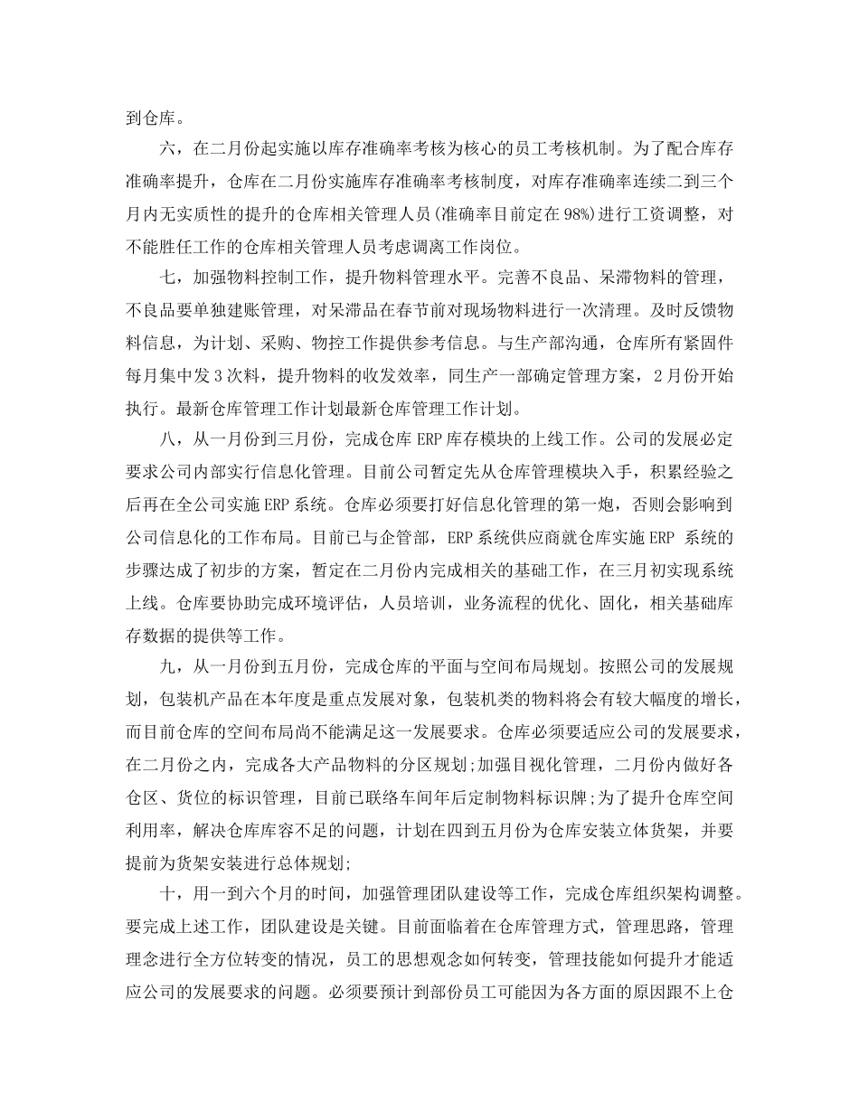 仓管安全生产工作计划结尾 _第2页