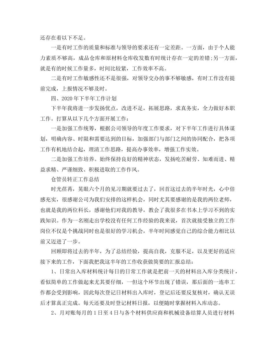 仓管员转正个人工作总结 _第2页