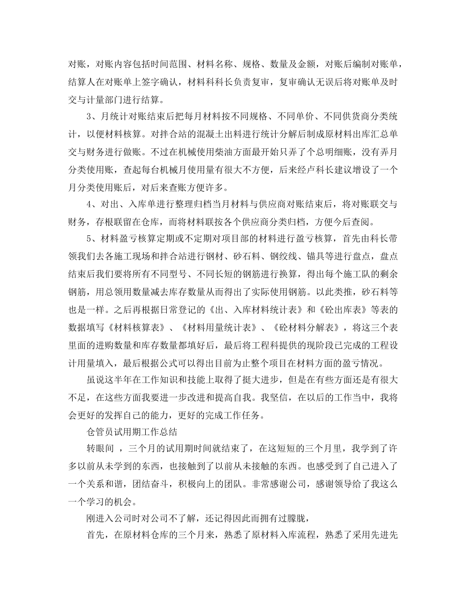 仓管员转正个人工作总结 _第3页