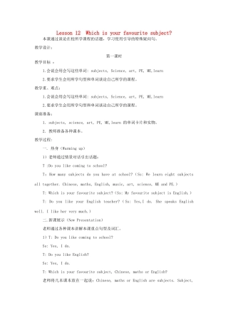 四年级英语下册 Lesson 12 Which is your favourite subject第1课时教案 陕旅版-陕旅版小学四年级下册英语教案