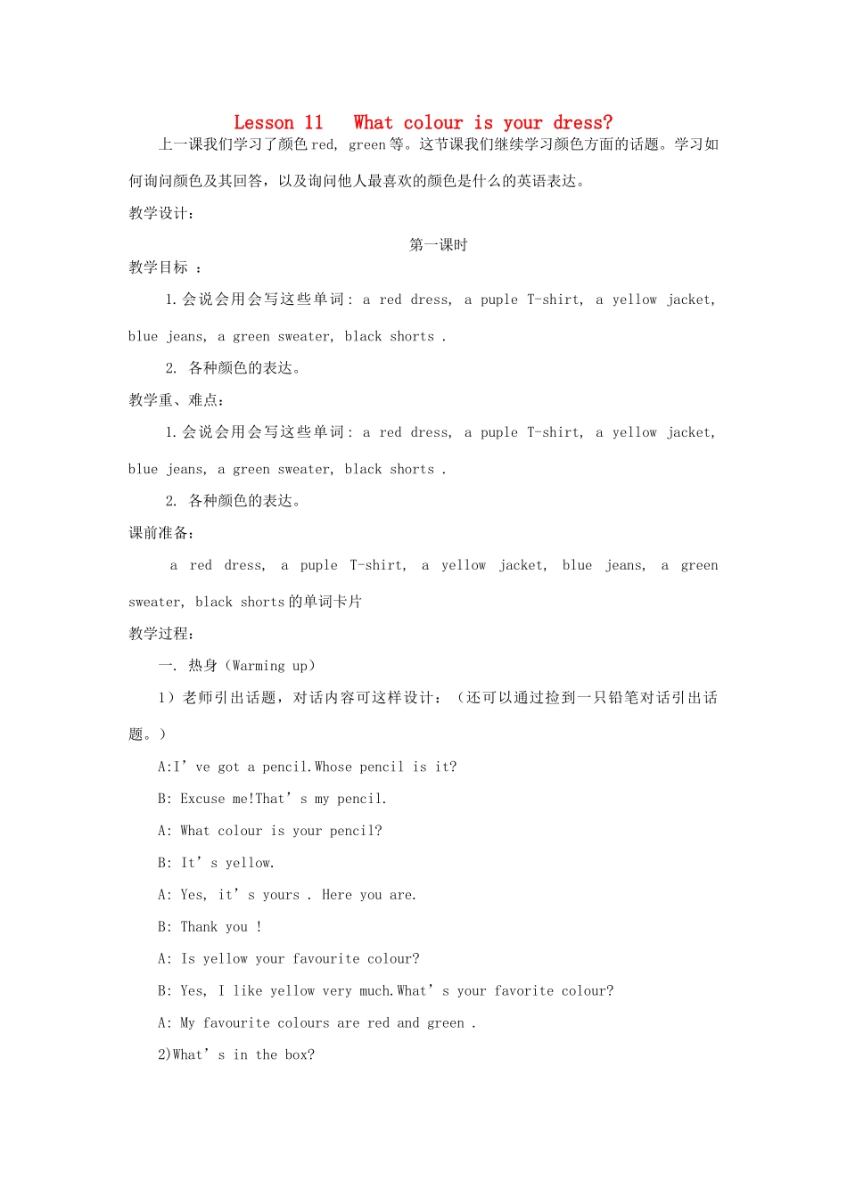四年级英语下册 Lesson 11 What colour is your dress第1课时教案 陕旅版-陕旅版小学四年级下册英语教案_第1页