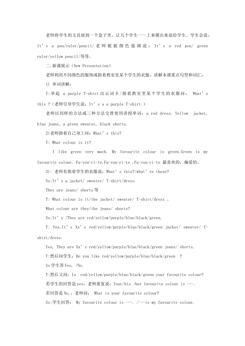 四年级英语下册 Lesson 11 What colour is your dress第1课时教案 陕旅版-陕旅版小学四年级下册英语教案_第2页