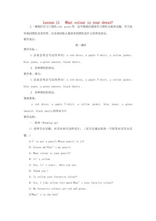 四年级英语下册 Lesson 11 What colour is your dress第1课时教案 陕旅版-陕旅版小学四年级下册英语教案