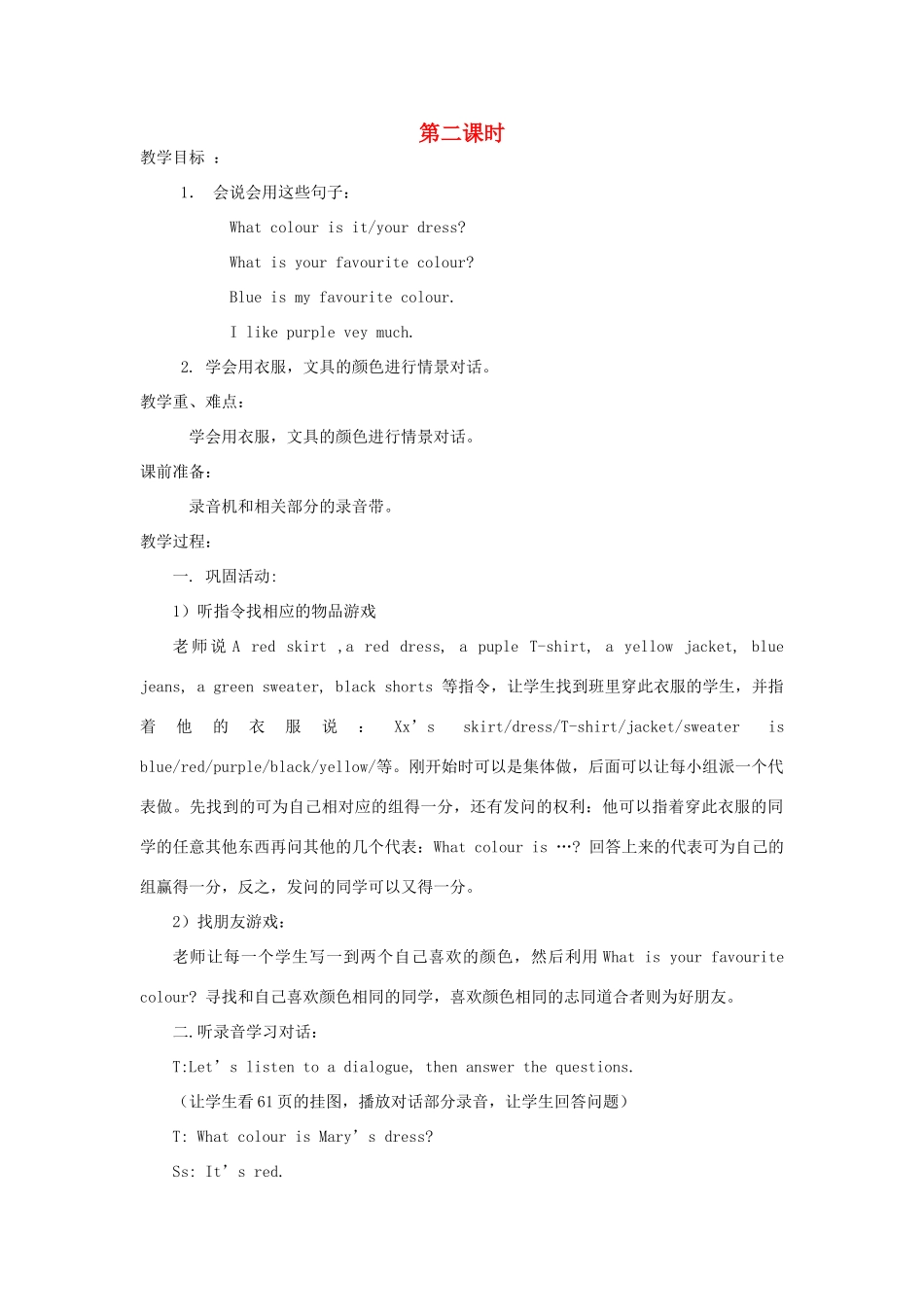 四年级英语下册 Lesson 11 What colour is your dress第2课时教案 陕旅版-陕旅版小学四年级下册英语教案_第1页