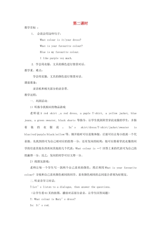 四年级英语下册 Lesson 11 What colour is your dress第2课时教案 陕旅版-陕旅版小学四年级下册英语教案