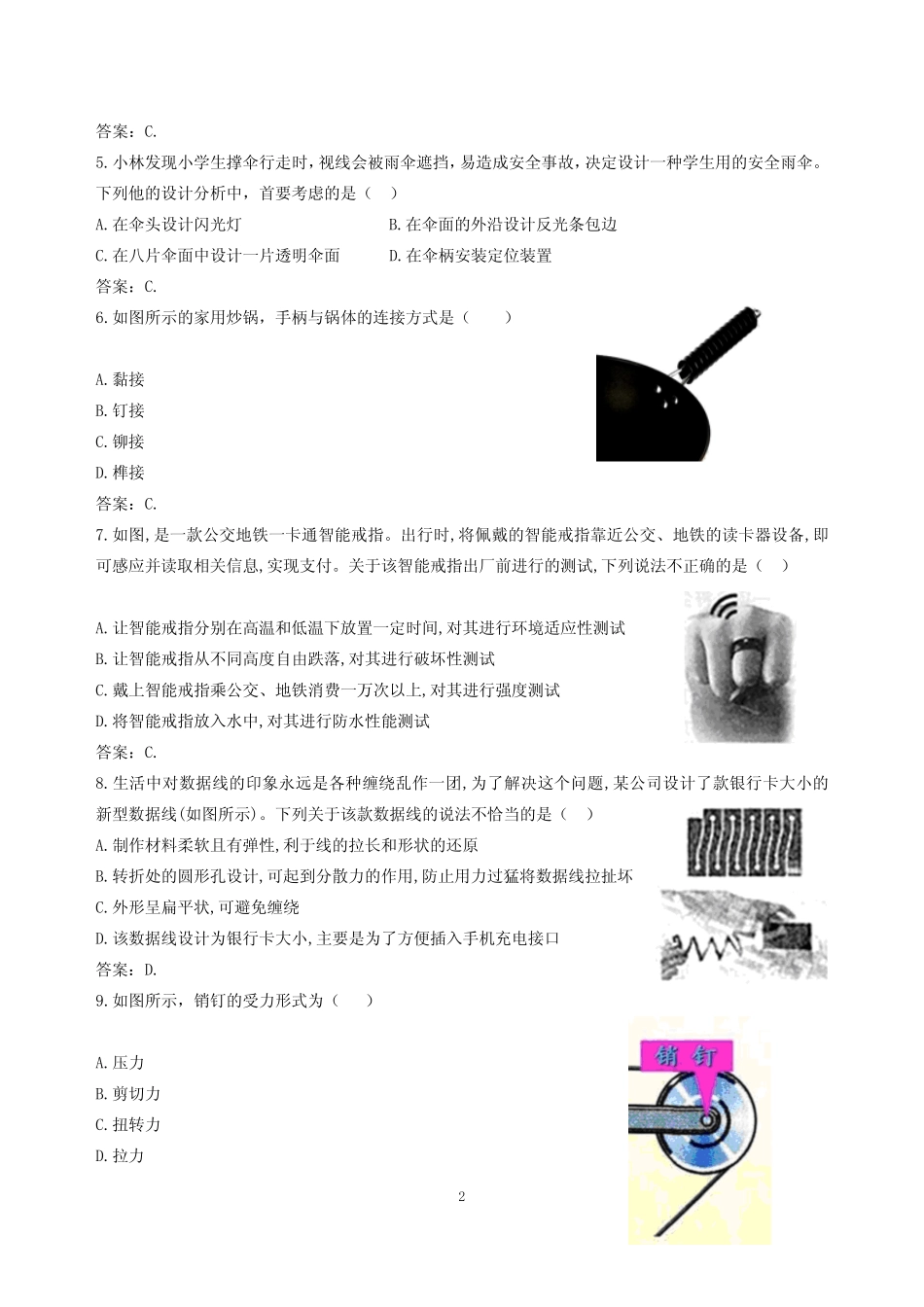 2019真题技术合格考试模拟练习题2 _第2页