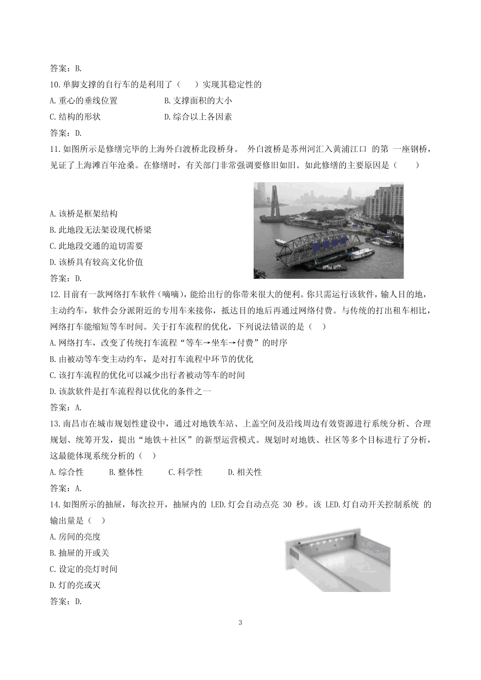 2019真题技术合格考试模拟练习题2 _第3页