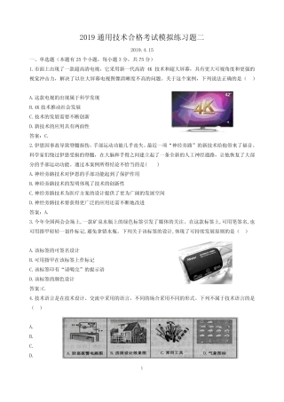 2019真题技术合格考试模拟练习题2 