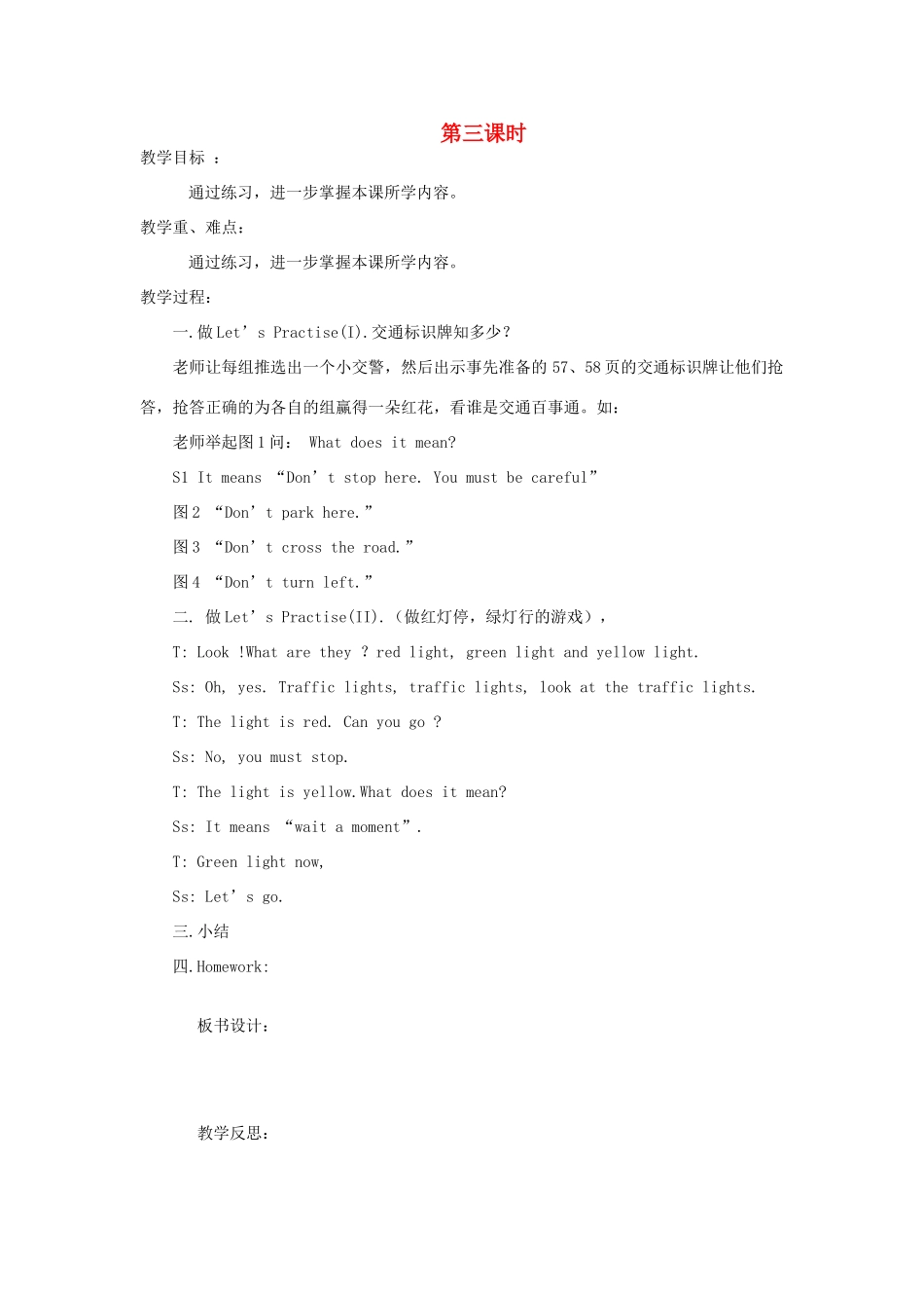 四年级英语下册 Lesson 10 You must be careful第3课时教案 陕旅版-陕旅版小学四年级下册英语教案_第1页