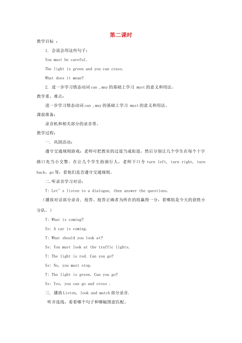 四年级英语下册 Lesson 10 You must be careful第2课时教案 陕旅版-陕旅版小学四年级下册英语教案_第1页
