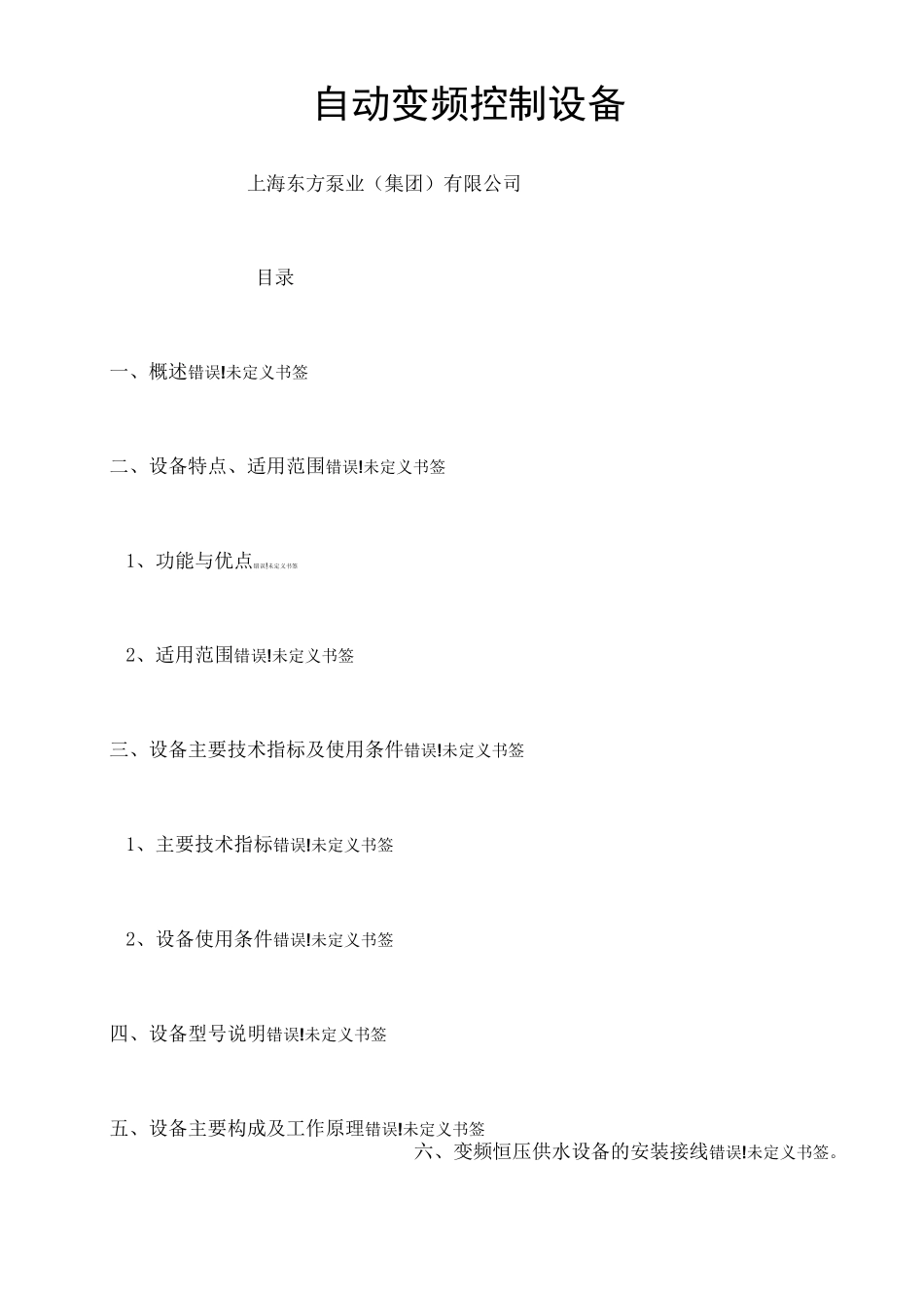 变频控制柜使用说明_第1页