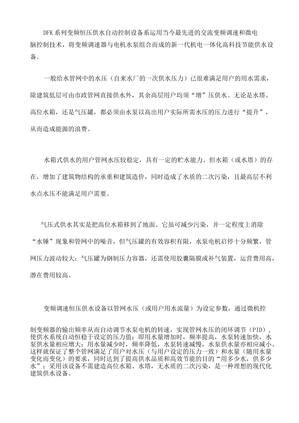 变频控制柜使用说明_第3页