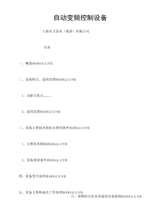 变频控制柜使用说明
