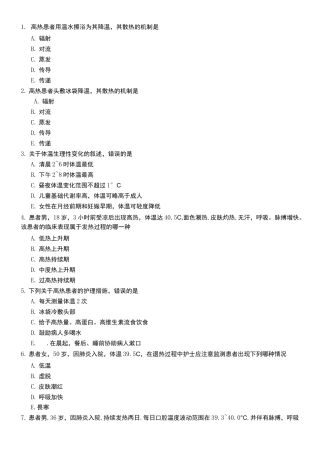 生命体征的评估习题及答案