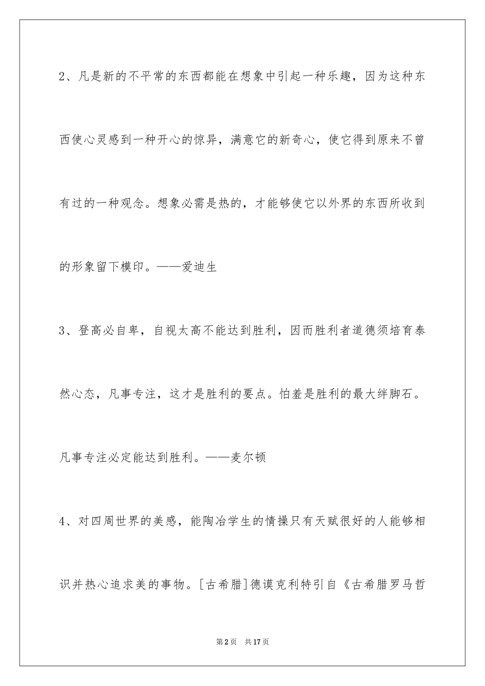 2024人生格言警句_1_第2页