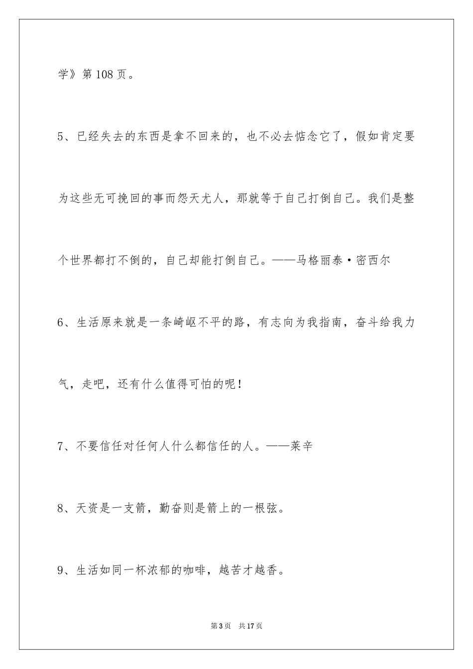 2024人生格言警句_1_第3页