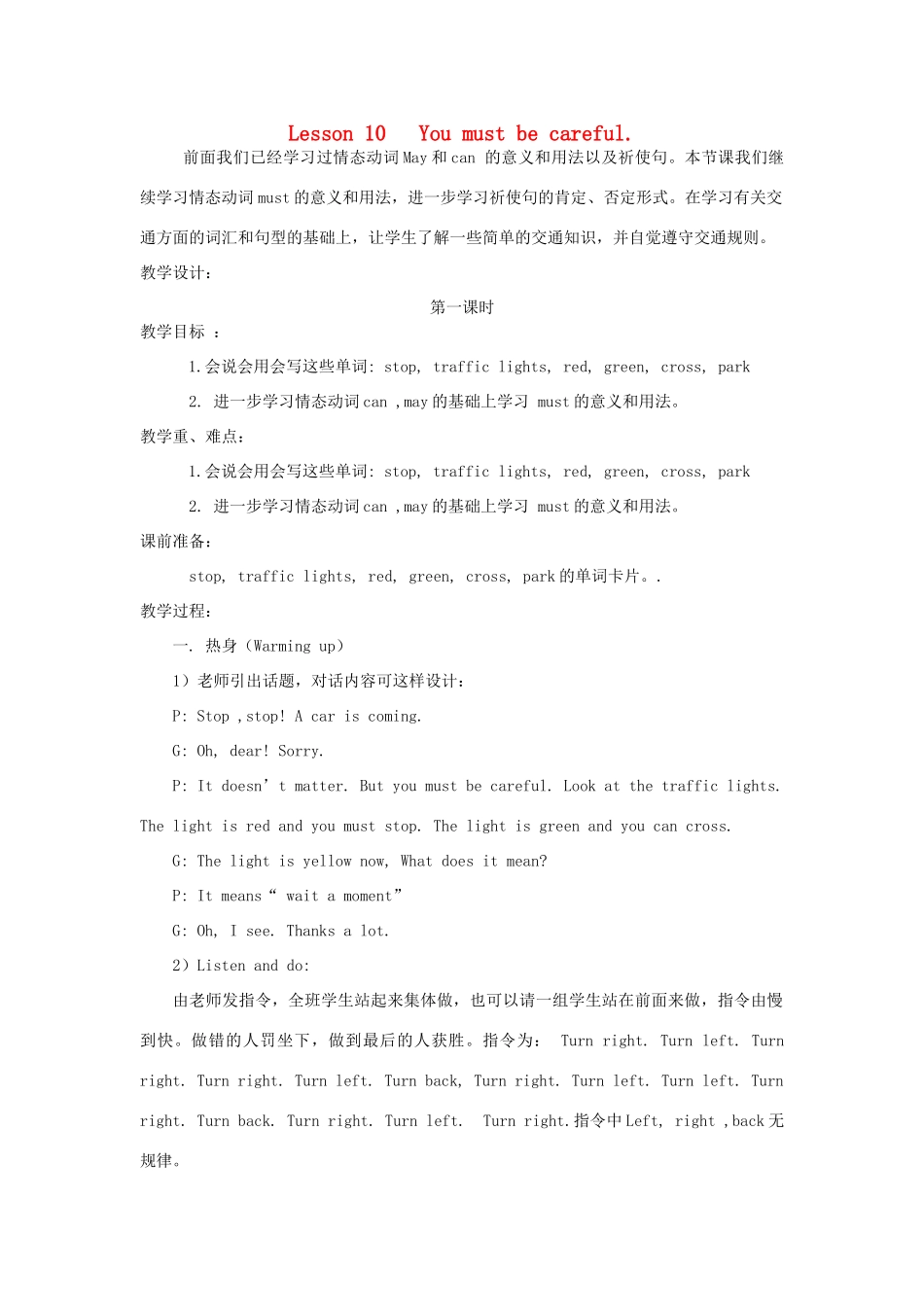 四年级英语下册 Lesson 10 You must be careful第1课时教案 陕旅版-陕旅版小学四年级下册英语教案_第1页
