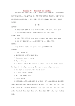 四年级英语下册 Lesson 10 You must be careful第1课时教案 陕旅版-陕旅版小学四年级下册英语教案