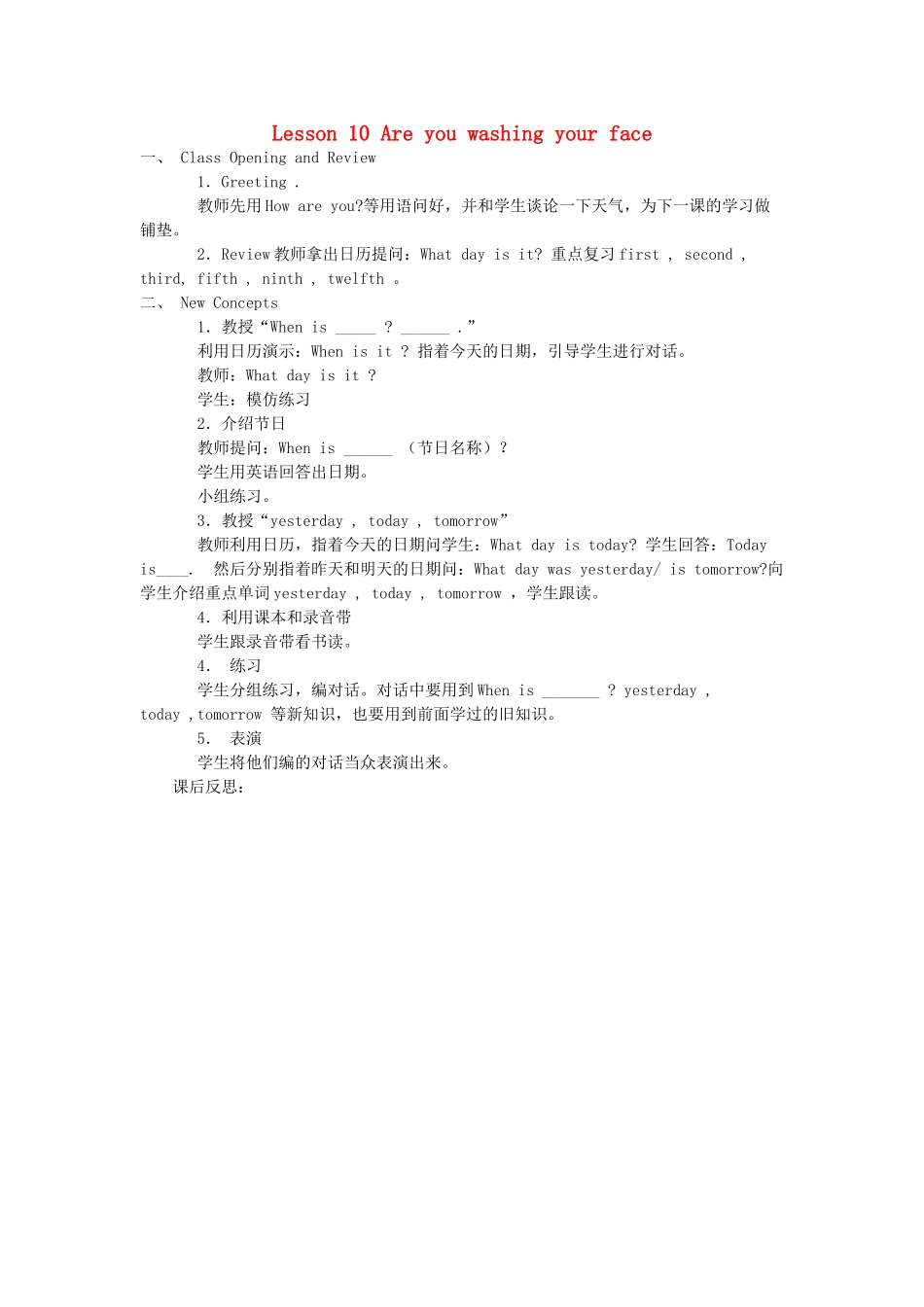 四年级英语下册 Lesson 10 Are you washing your face（第3课时）教案 科普版-人教版小学四年级下册英语教案_第1页