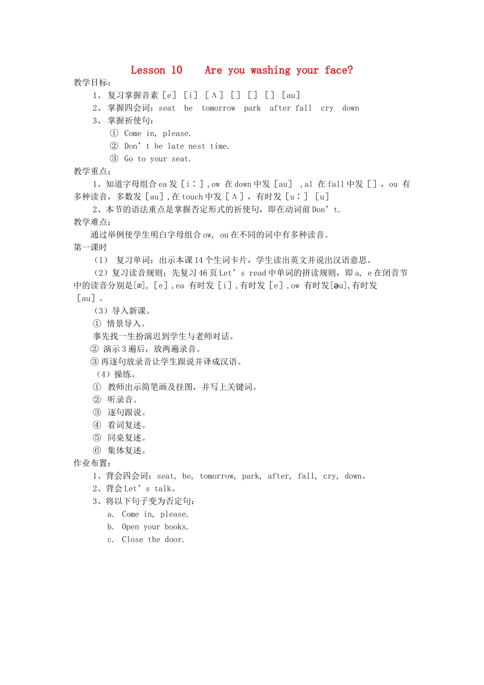 四年级英语下册 Lesson 10 Are you washing your face（第1课时）教案 科普版-人教版小学四年级下册英语教案_第1页
