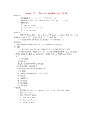 四年级英语下册 Lesson 10 Are you washing your face（第1课时）教案 科普版-人教版小学四年级下册英语教案