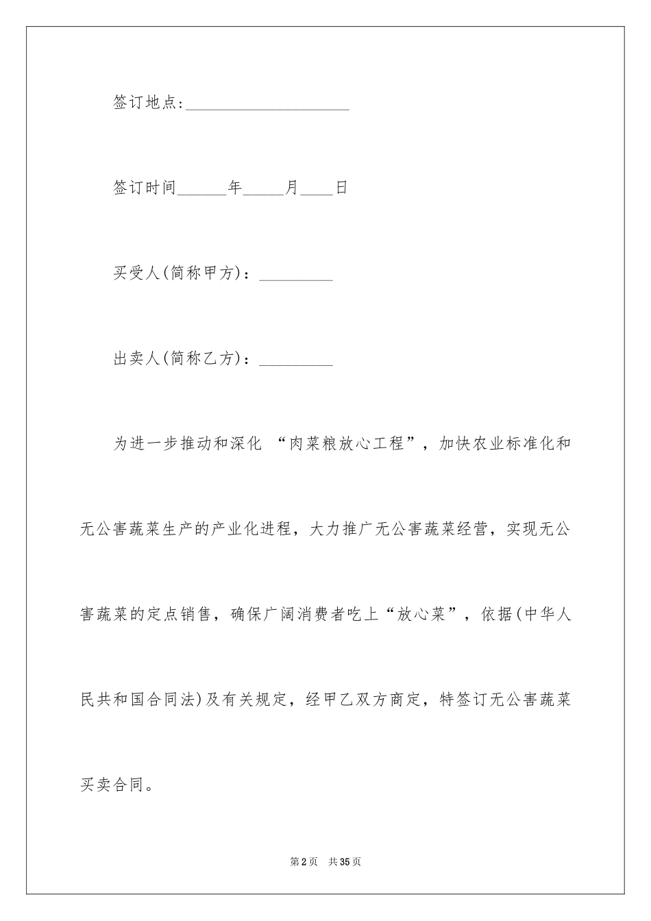 2024买卖合同_3093_第2页