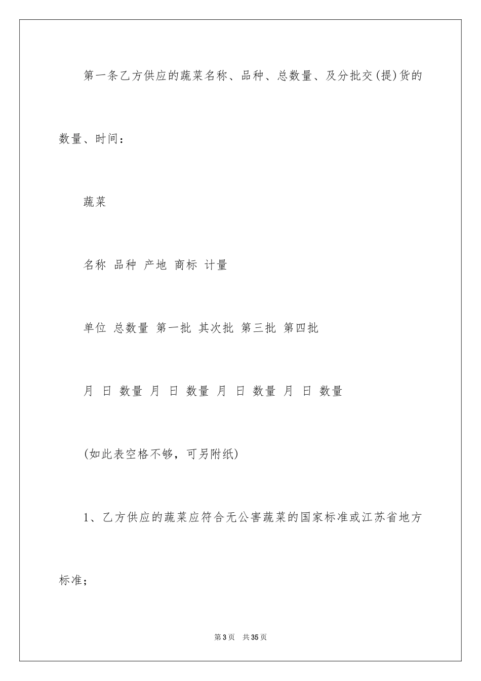 2024买卖合同_3093_第3页