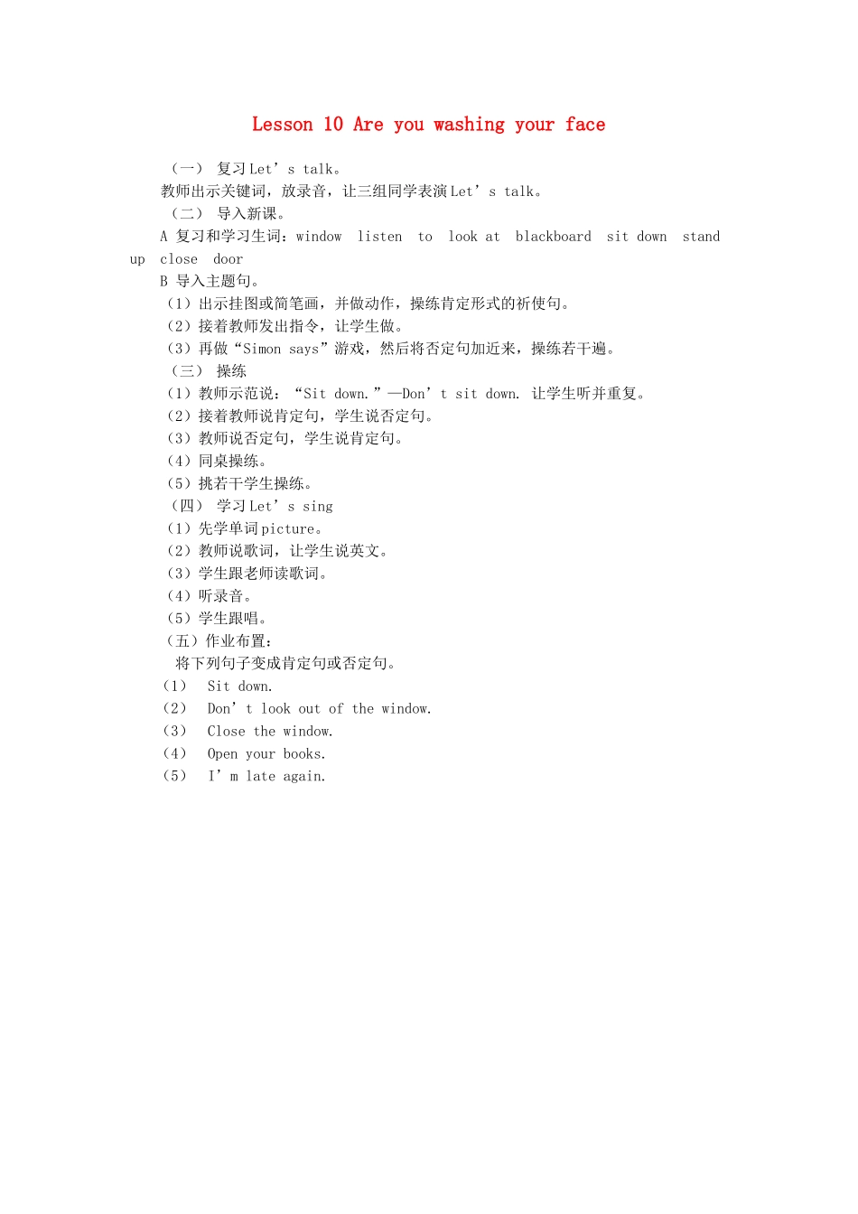 四年级英语下册 Lesson 10 Are you washing your face（第2课时）教案 科普版-人教版小学四年级下册英语教案_第1页