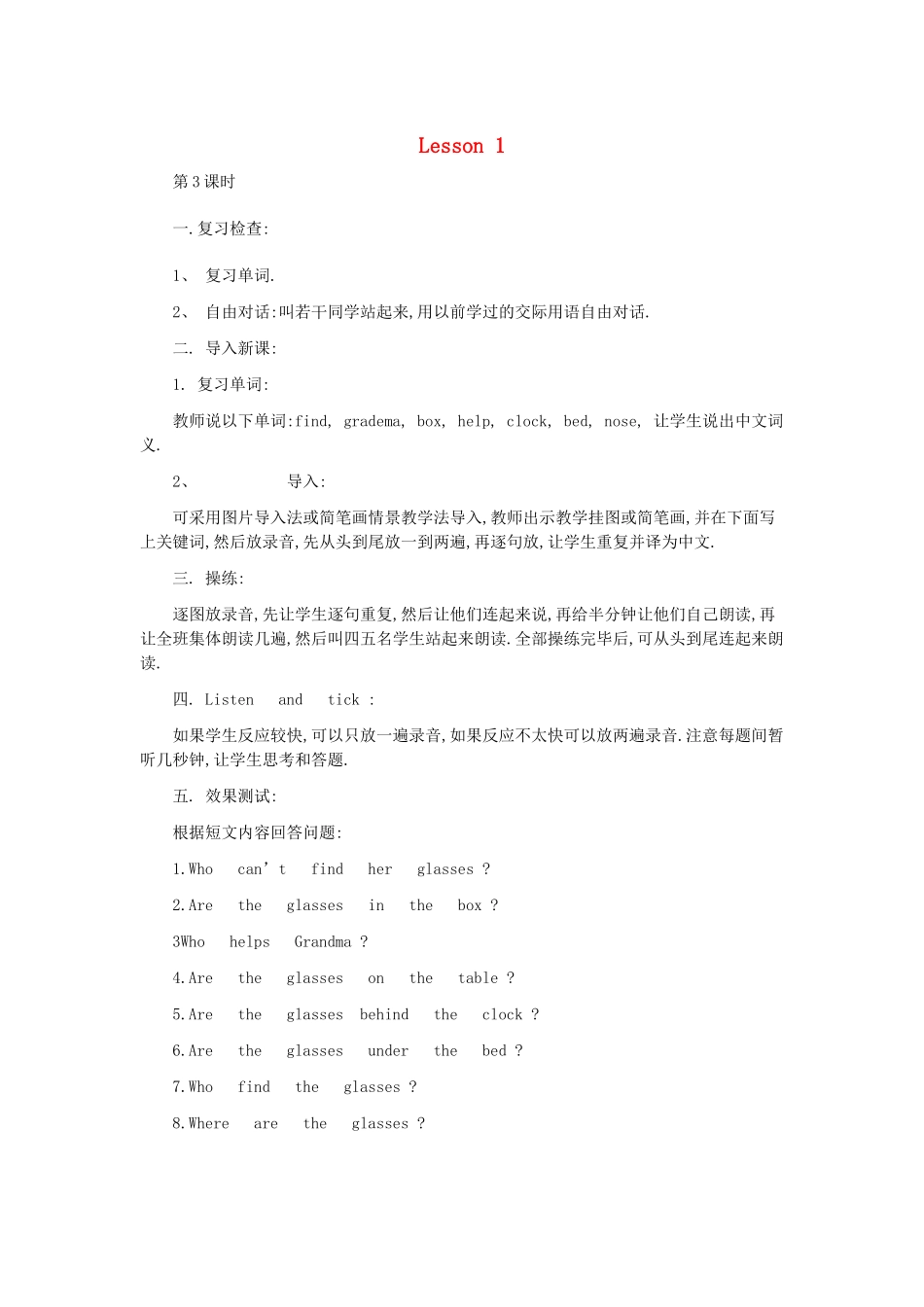 四年级英语下册 Lesson 1 Whose watch is it（第3课时）教案 科普版-人教版小学四年级下册英语教案_第1页