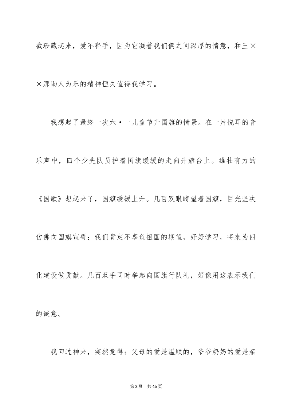 2024不一样的爱记叙文_114_第3页