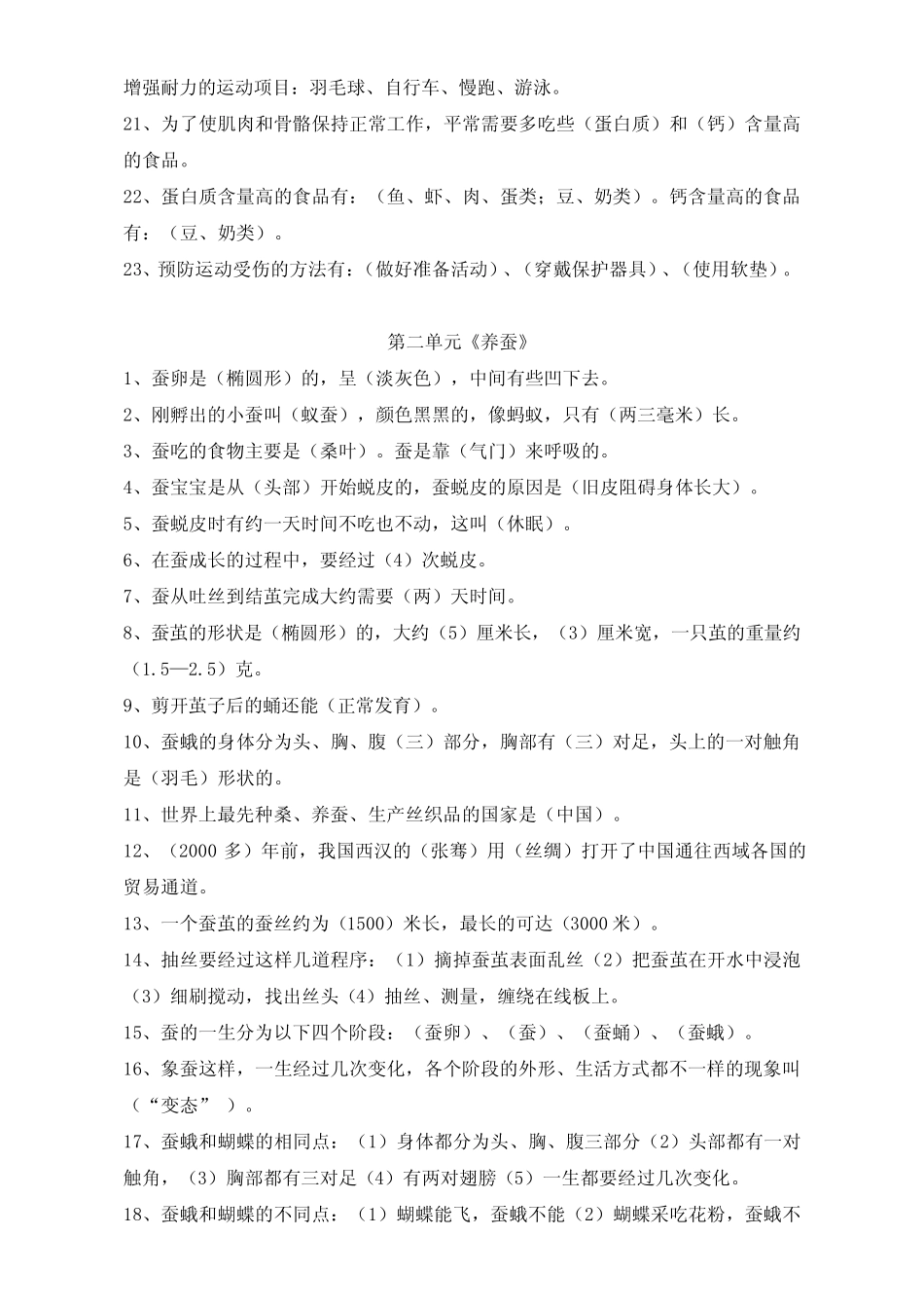 新苏教版科学四年级下学期知识点汇总(含复习计划) _第2页