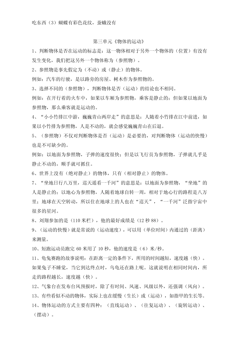 新苏教版科学四年级下学期知识点汇总(含复习计划) _第3页