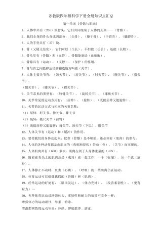新苏教版科学四年级下学期知识点汇总(含复习计划) 