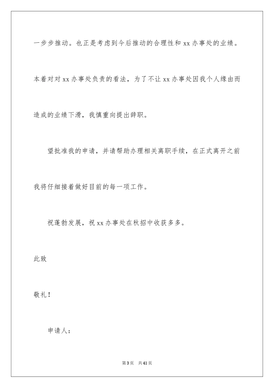 2024个人原因辞职报告_37_第3页