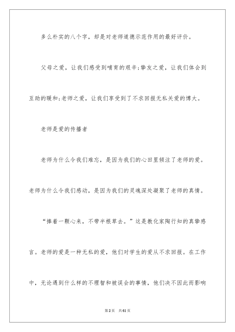 2024中学生教师节演讲稿_5_第2页