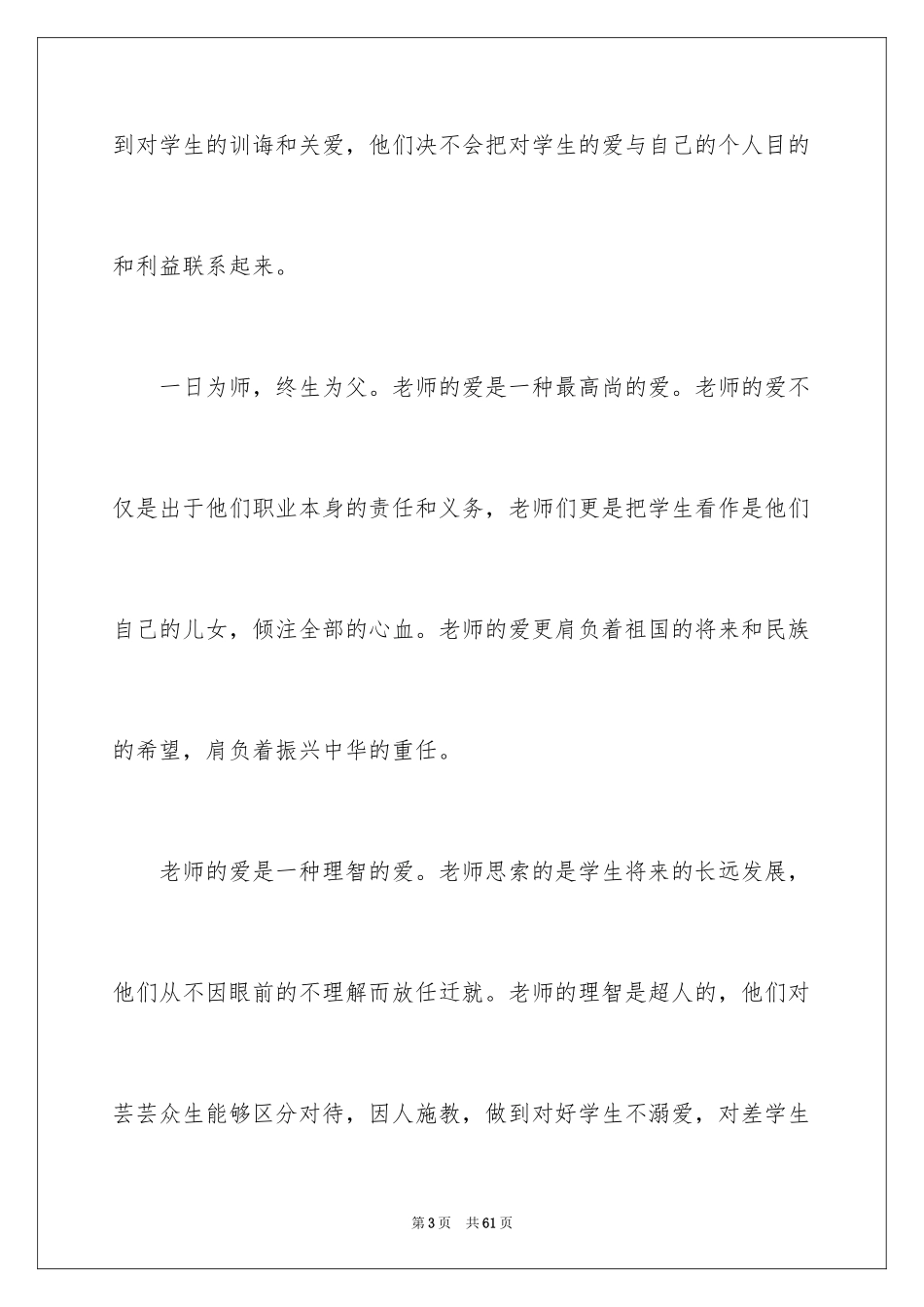 2024中学生教师节演讲稿_5_第3页