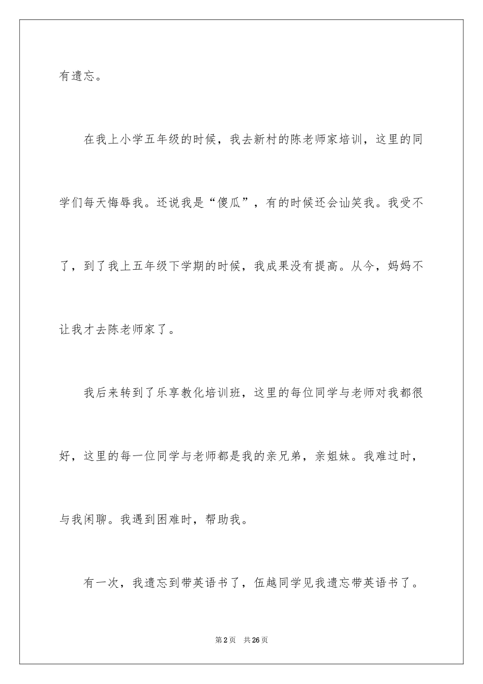 2024令我感动一件事作文400字_2_第2页