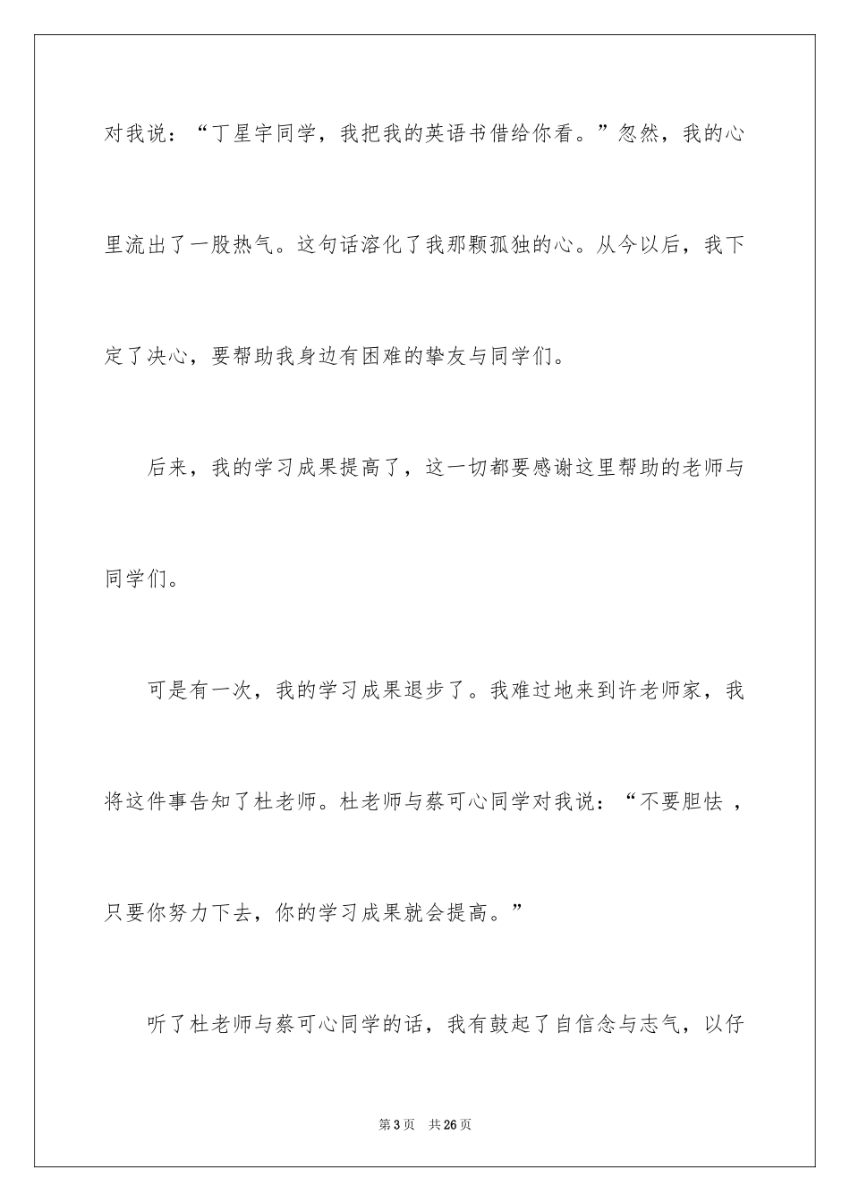 2024令我感动一件事作文400字_2_第3页